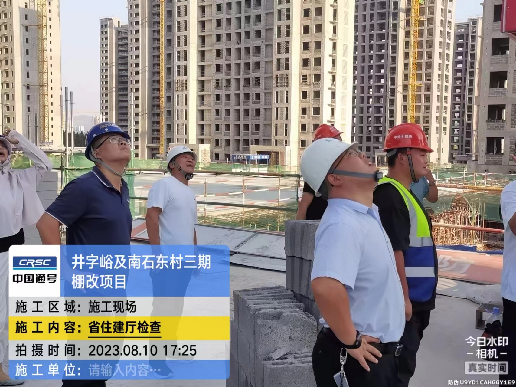 井字峪棚改省厅检查现场