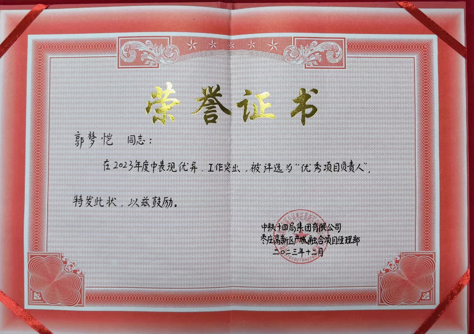 优秀项目负责人